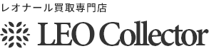 レオナール買取専門店LEO Collector